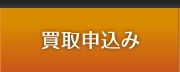 厨房機器買取のお見積り